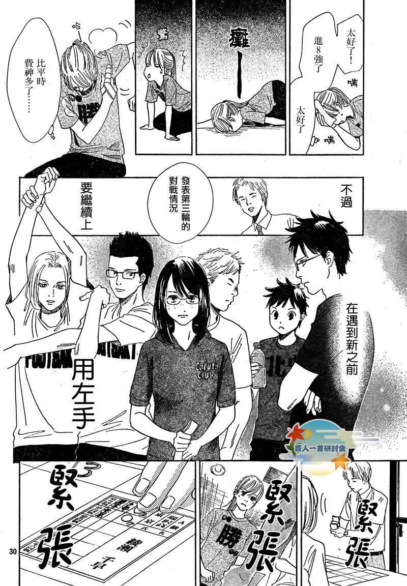 《花牌情缘》漫画最新章节第86话免费下拉式在线观看章节第【30】张图片