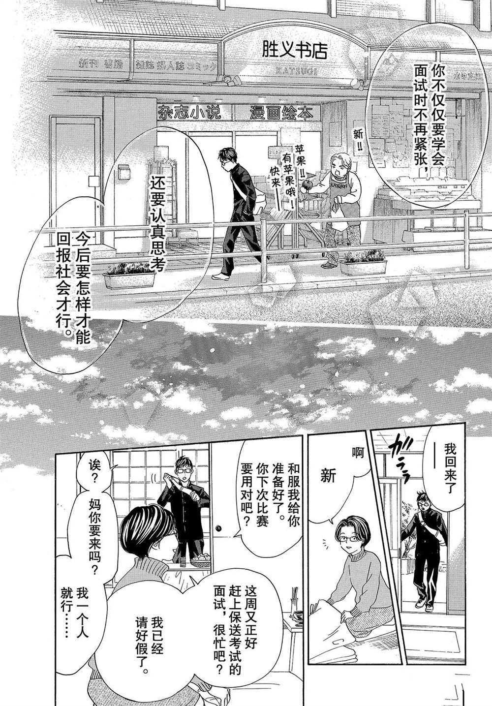 《花牌情缘》漫画最新章节第193话 试看版免费下拉式在线观看章节第【3】张图片