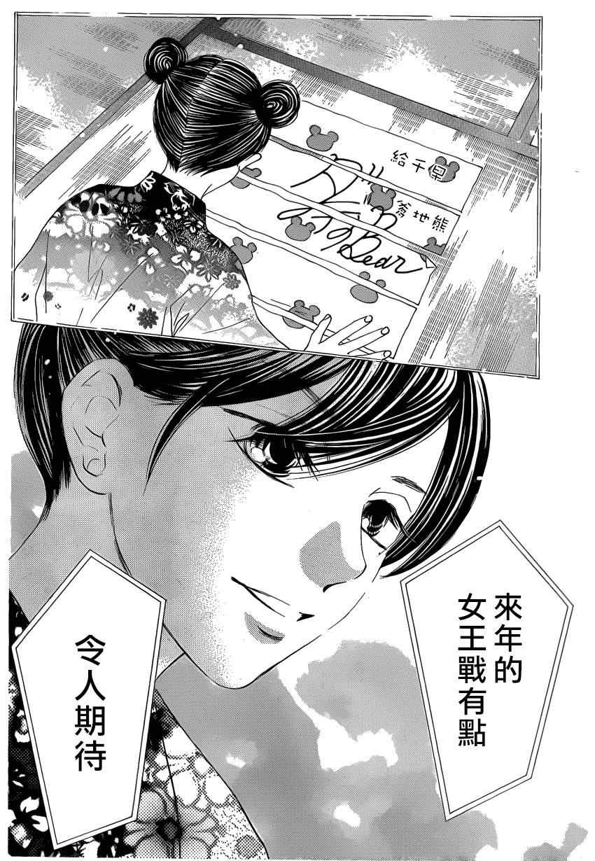 《花牌情缘》漫画最新章节第131话免费下拉式在线观看章节第【26】张图片