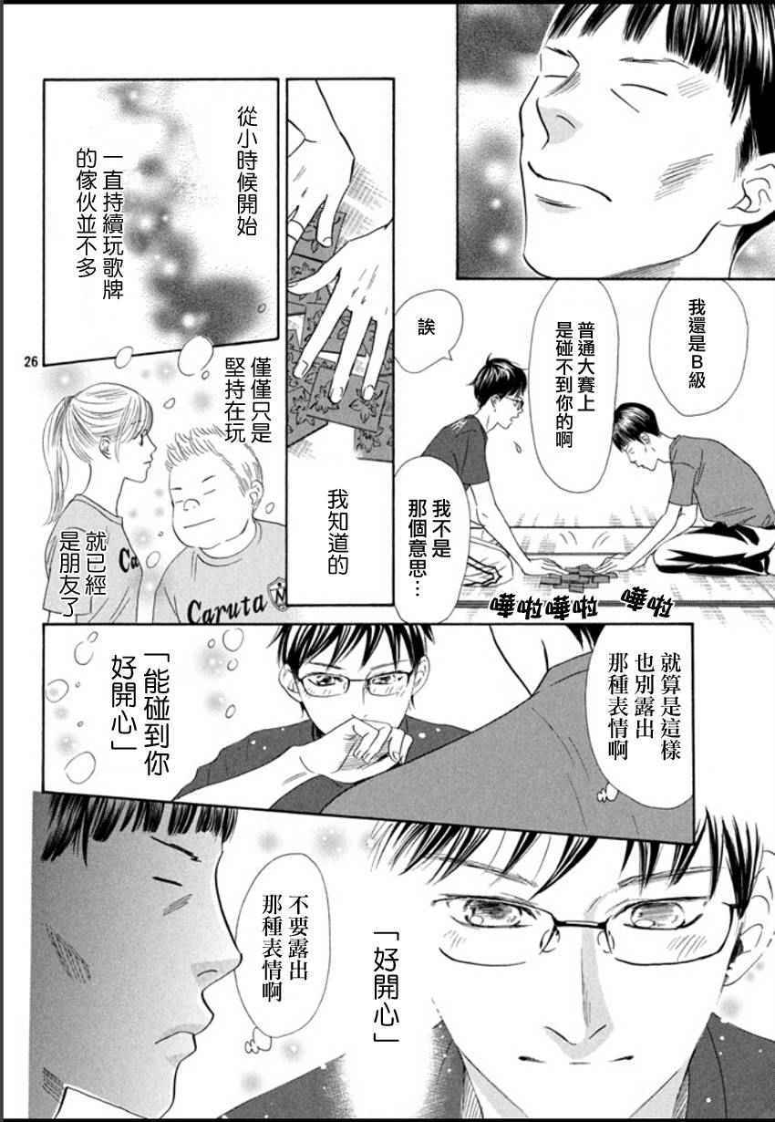 《花牌情缘》漫画最新章节第157话免费下拉式在线观看章节第【25】张图片