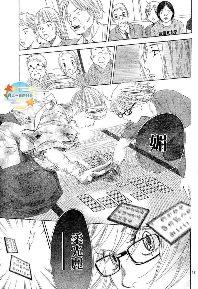 《花牌情缘》漫画最新章节第99话免费下拉式在线观看章节第【18】张图片