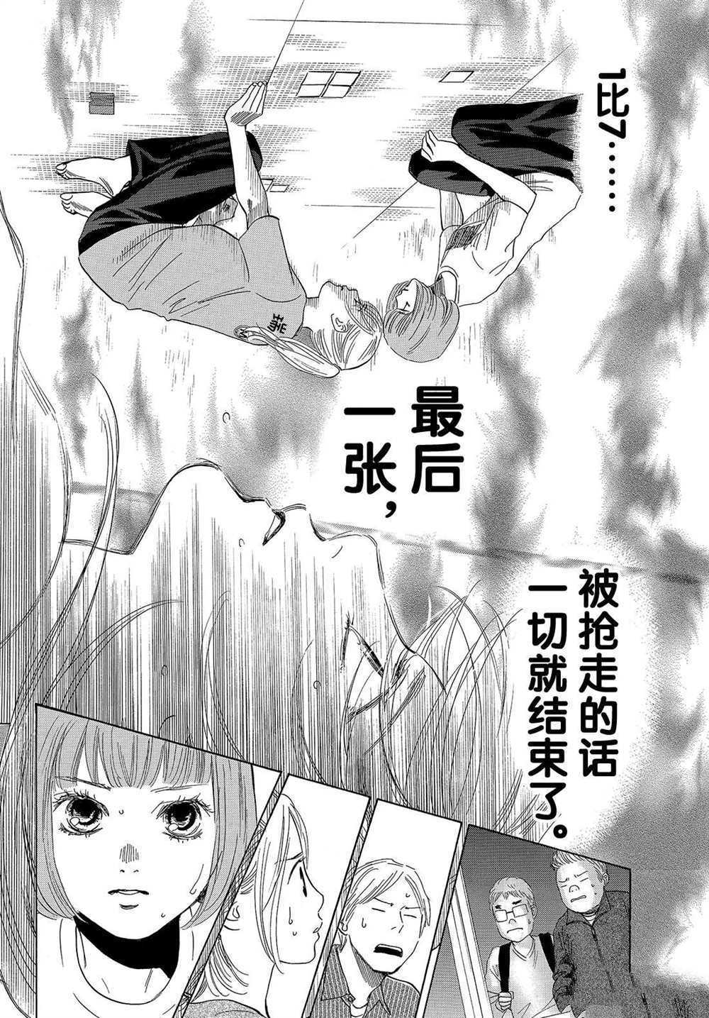 《花牌情缘》漫画最新章节第188话 试看版免费下拉式在线观看章节第【12】张图片