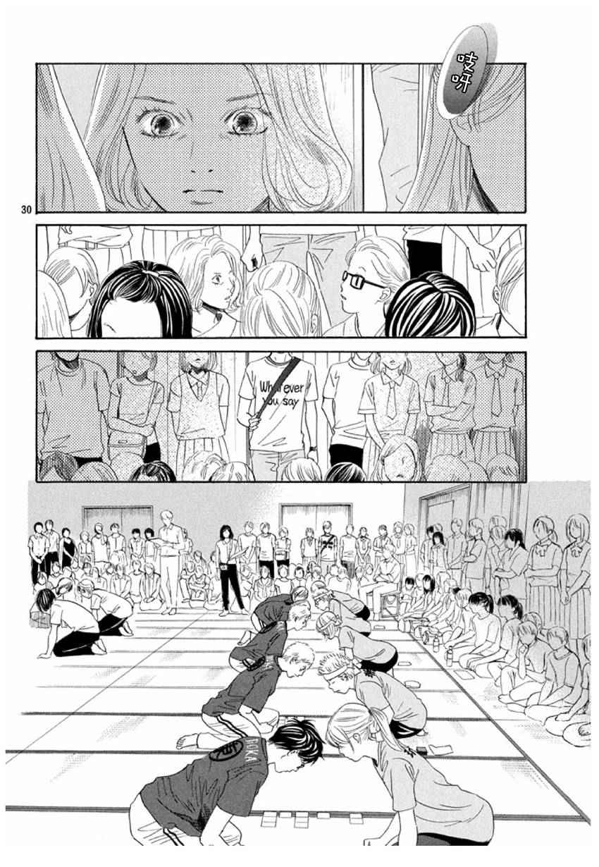 《花牌情缘》漫画最新章节第162话免费下拉式在线观看章节第【30】张图片