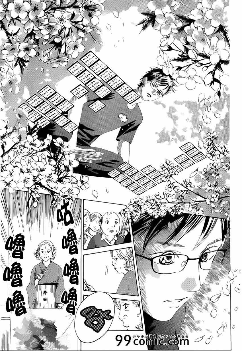 《花牌情缘》漫画最新章节第110话免费下拉式在线观看章节第【27】张图片