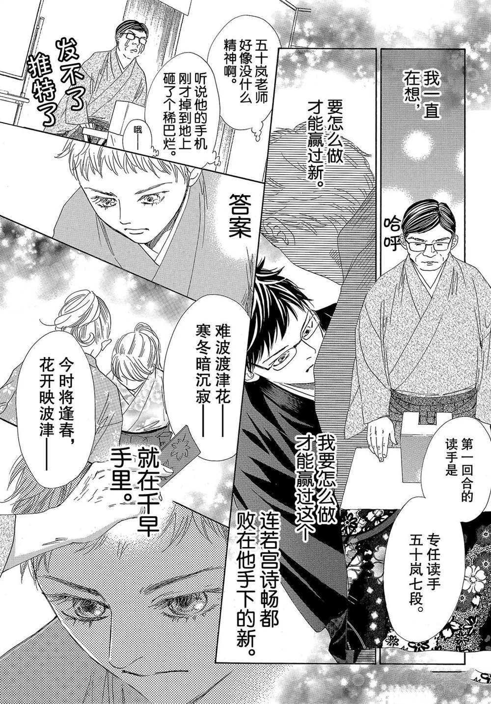 《花牌情缘》漫画最新章节第194话 试看版免费下拉式在线观看章节第【22】张图片