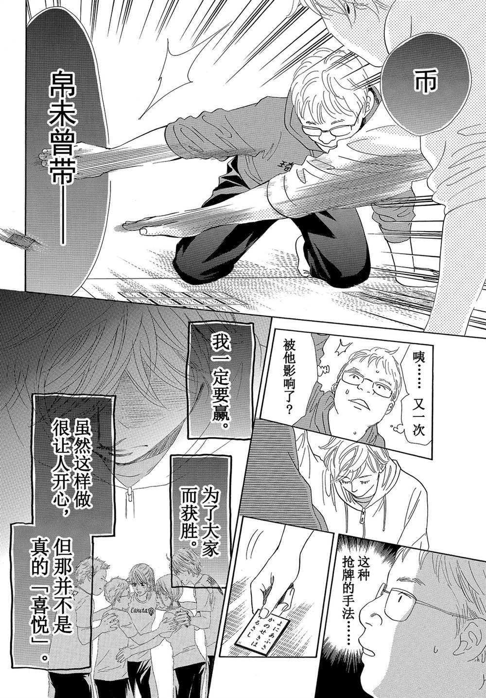 《花牌情缘》漫画最新章节第179话 试看版免费下拉式在线观看章节第【30】张图片