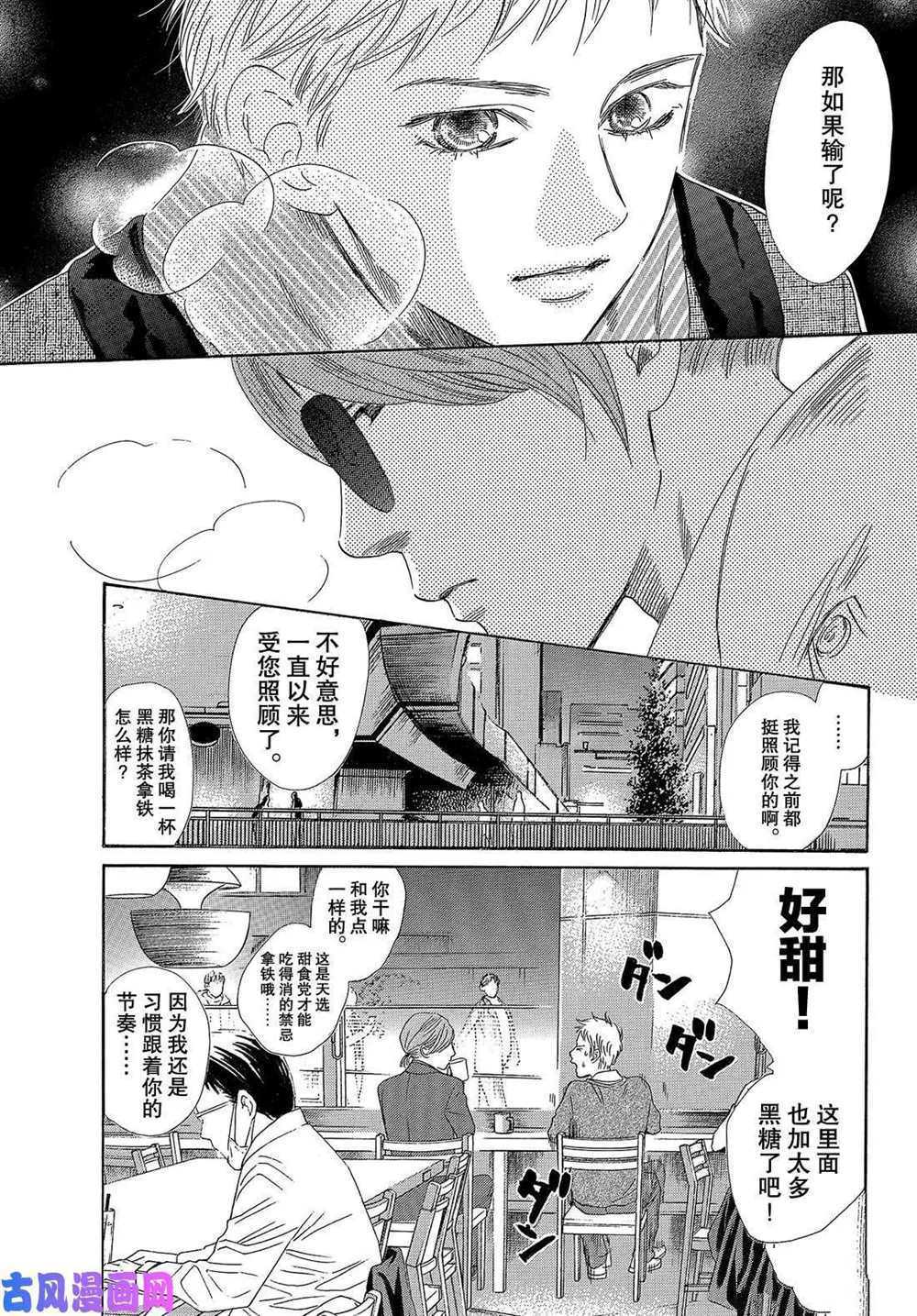 《花牌情缘》漫画最新章节第210话 试看版免费下拉式在线观看章节第【3】张图片