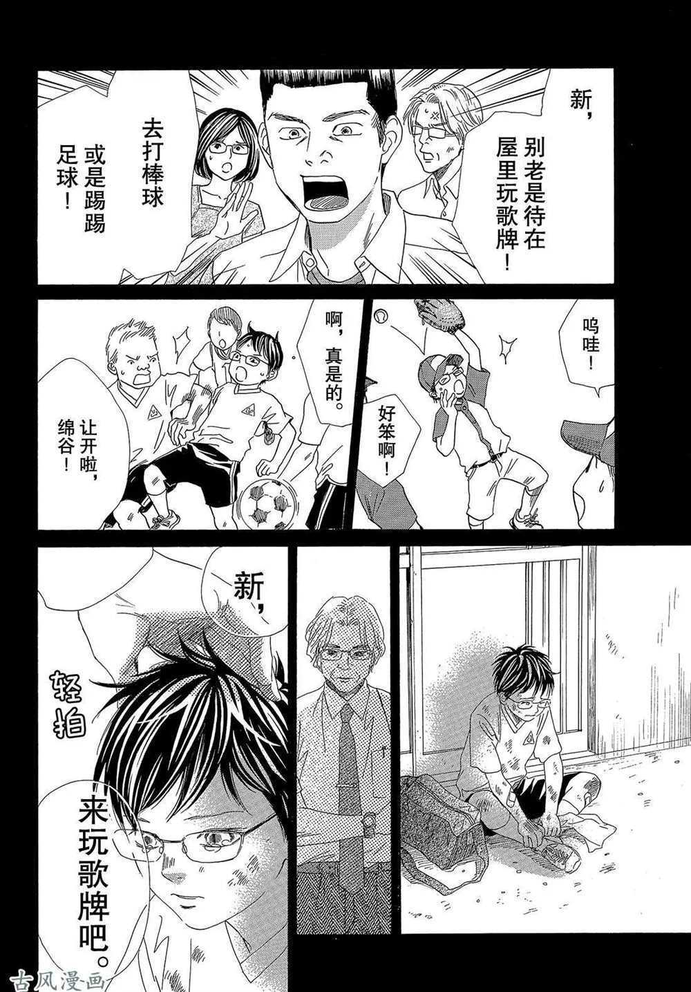 《花牌情缘》漫画最新章节第204话 试看版免费下拉式在线观看章节第【6】张图片