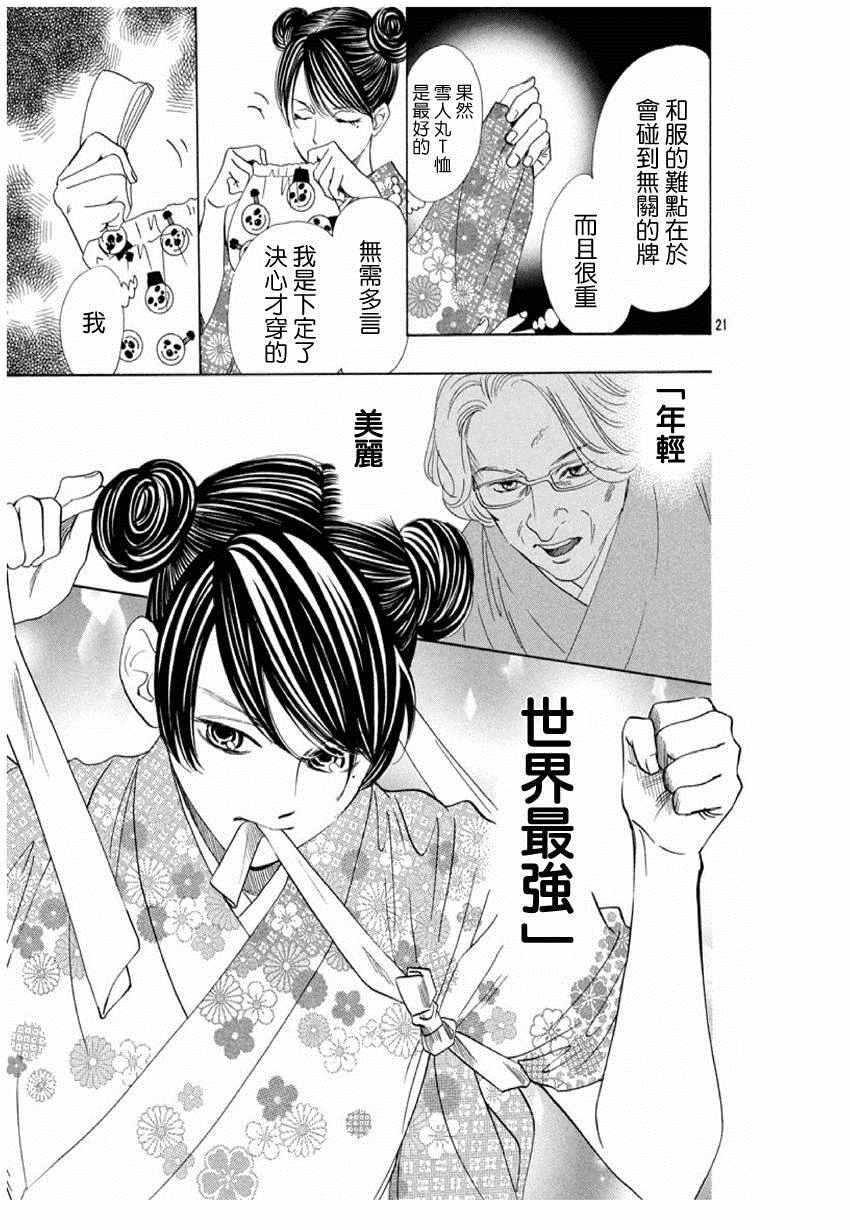 《花牌情缘》漫画最新章节第168话免费下拉式在线观看章节第【22】张图片