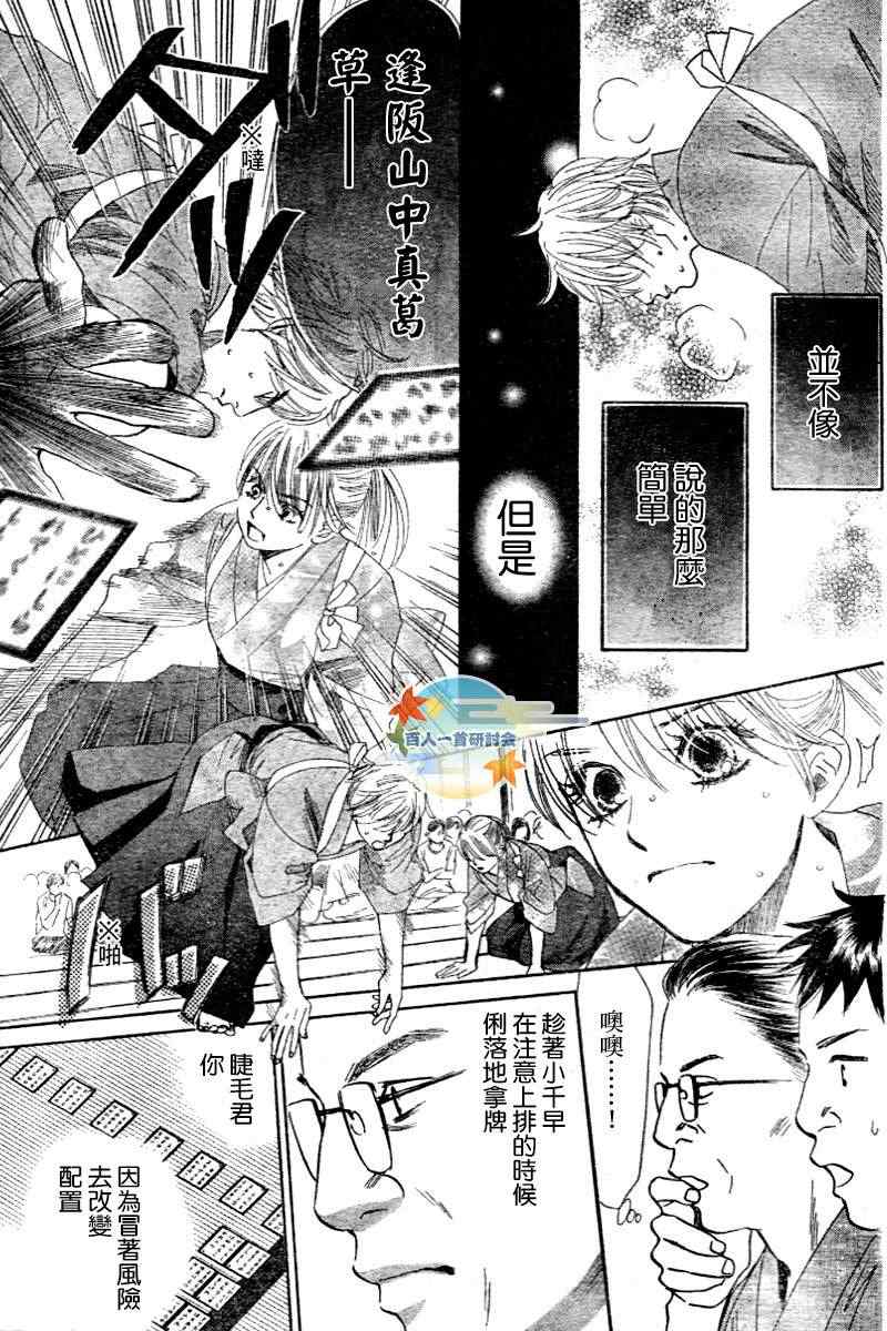 《花牌情缘》漫画最新章节第104话免费下拉式在线观看章节第【8】张图片