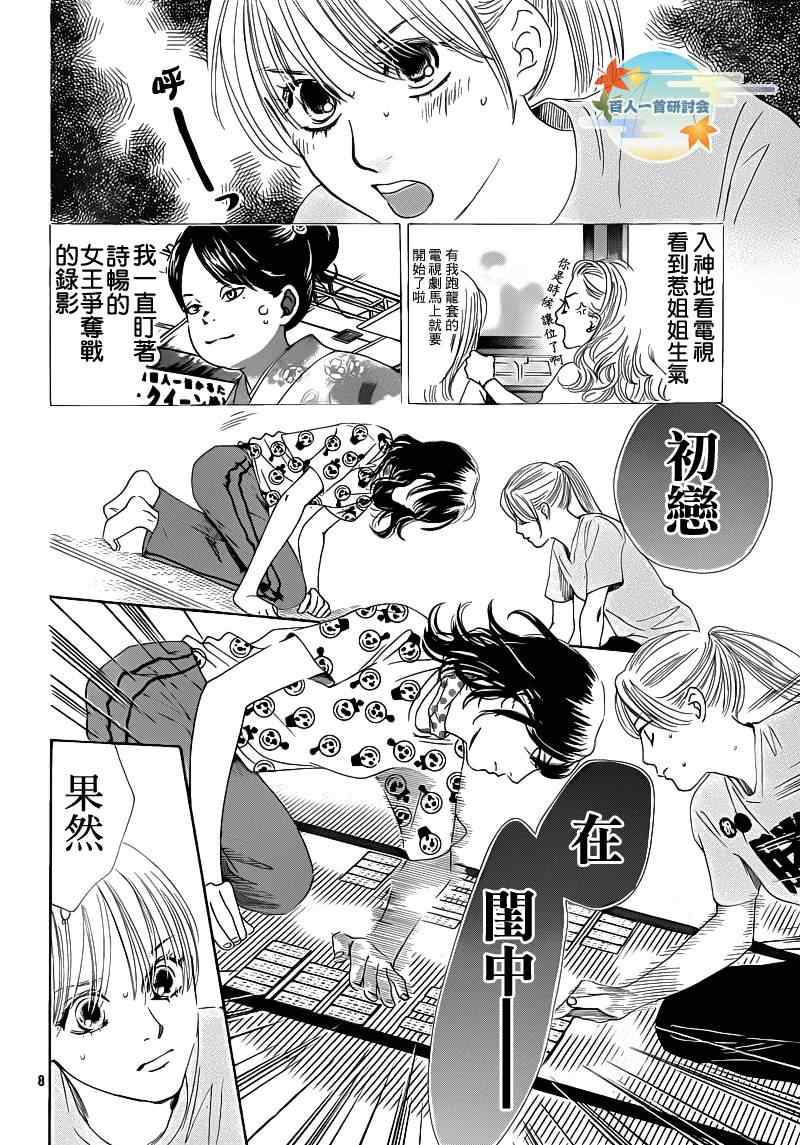 《花牌情缘》漫画最新章节第87话免费下拉式在线观看章节第【7】张图片