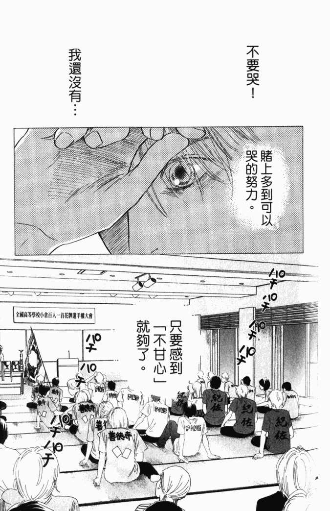 《花牌情缘》漫画最新章节第5卷免费下拉式在线观看章节第【144】张图片