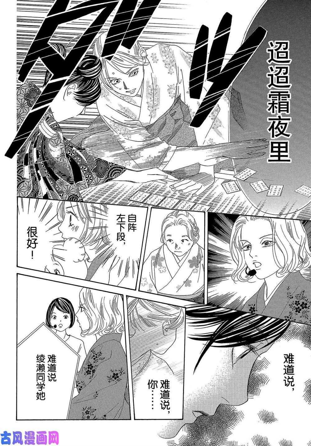 《花牌情缘》漫画最新章节第219话 试看版免费下拉式在线观看章节第【23】张图片