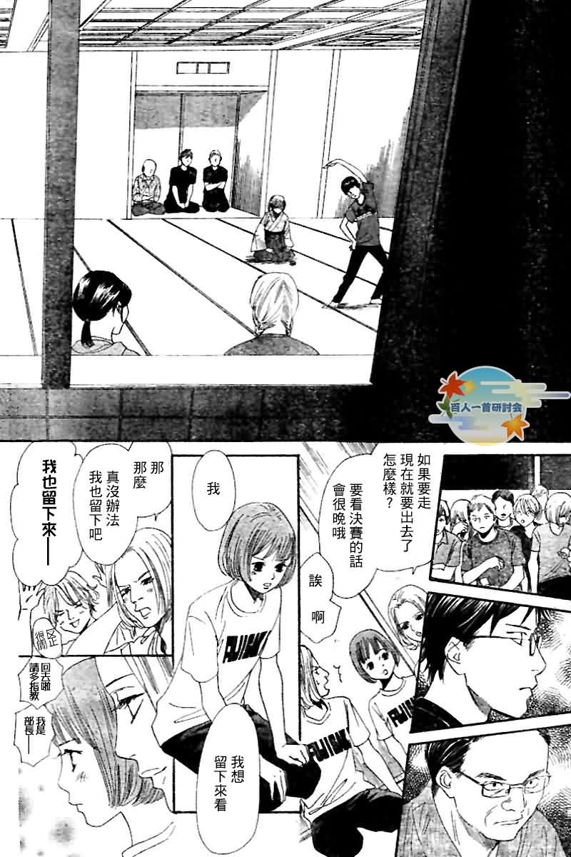 《花牌情缘》漫画最新章节第103话免费下拉式在线观看章节第【12】张图片