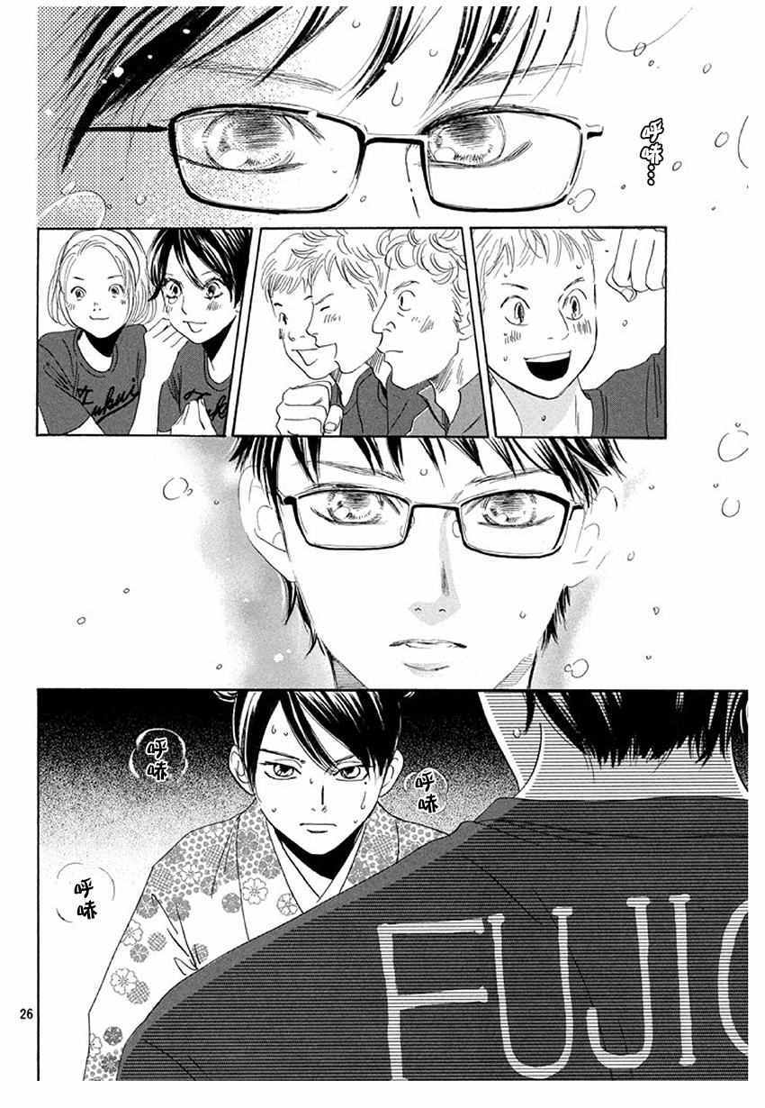 《花牌情缘》漫画最新章节第172话免费下拉式在线观看章节第【26】张图片