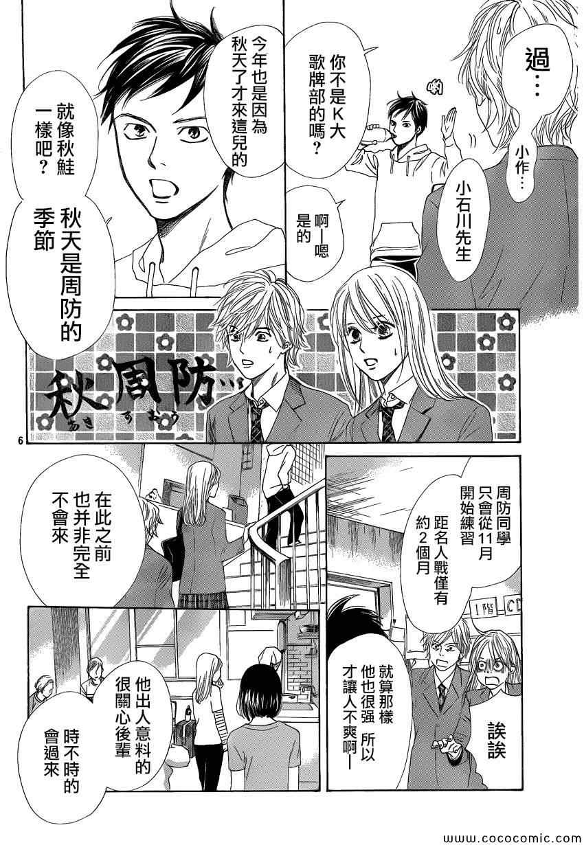 《花牌情缘》漫画最新章节第121话免费下拉式在线观看章节第【7】张图片