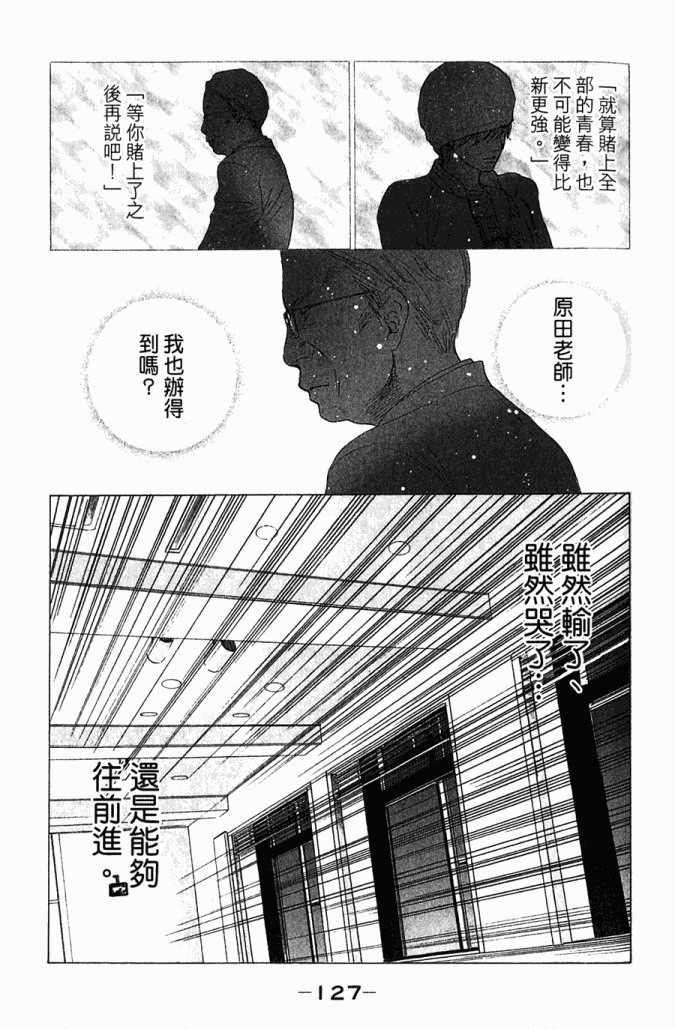 《花牌情缘》漫画最新章节第5卷免费下拉式在线观看章节第【128】张图片