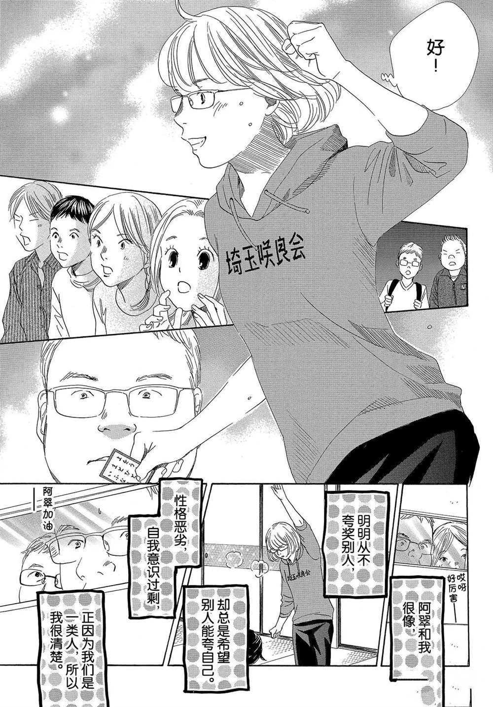 《花牌情缘》漫画最新章节第190话 试看版免费下拉式在线观看章节第【8】张图片