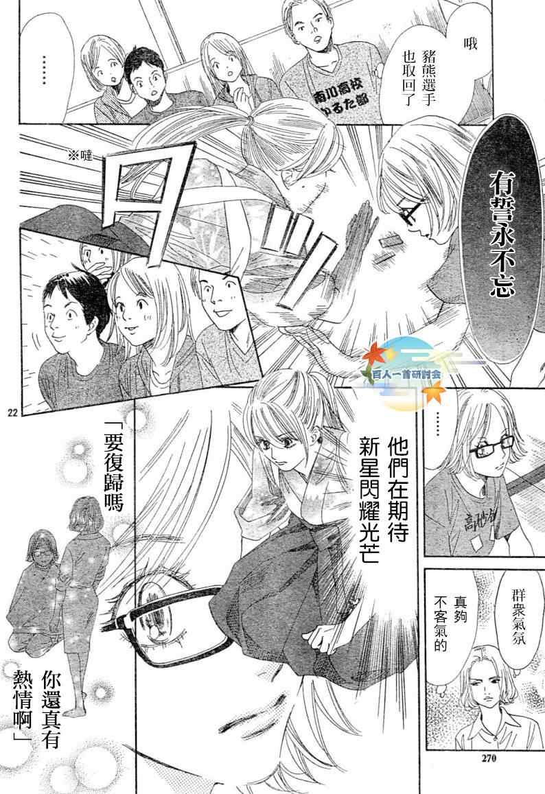 《花牌情缘》漫画最新章节第99话免费下拉式在线观看章节第【23】张图片