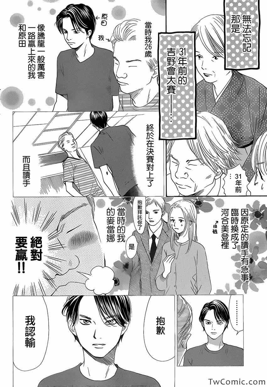 《花牌情缘》漫画最新章节第115话免费下拉式在线观看章节第【4】张图片