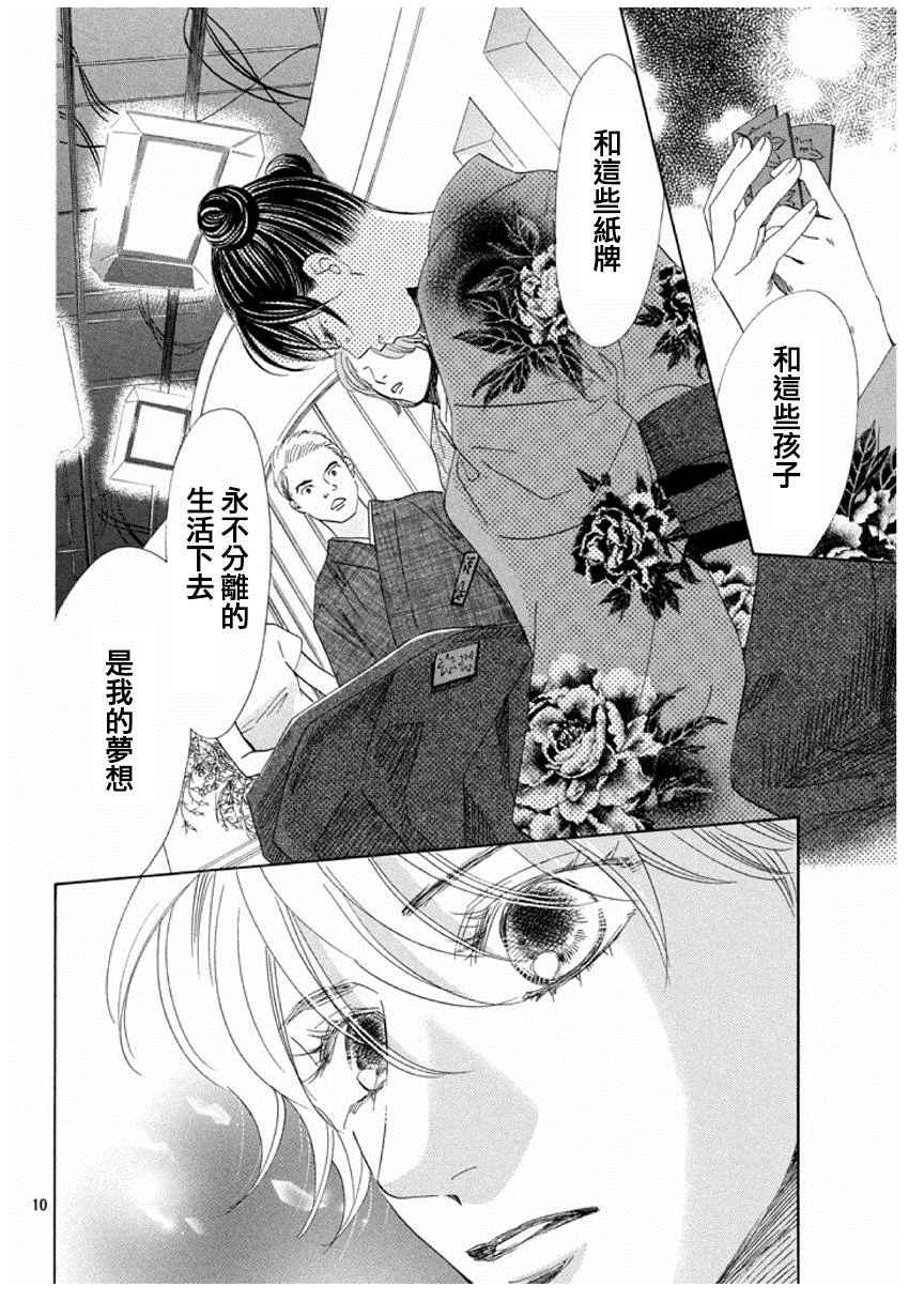 《花牌情缘》漫画最新章节第161话免费下拉式在线观看章节第【10】张图片