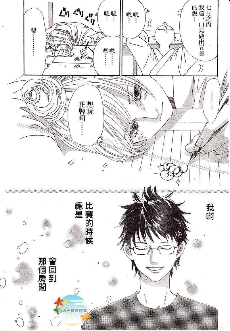 《花牌情缘》漫画最新章节第93话免费下拉式在线观看章节第【3】张图片