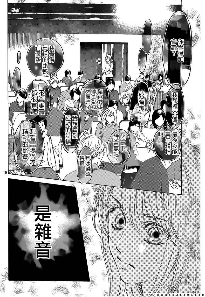 《花牌情缘》漫画最新章节第127话免费下拉式在线观看章节第【10】张图片