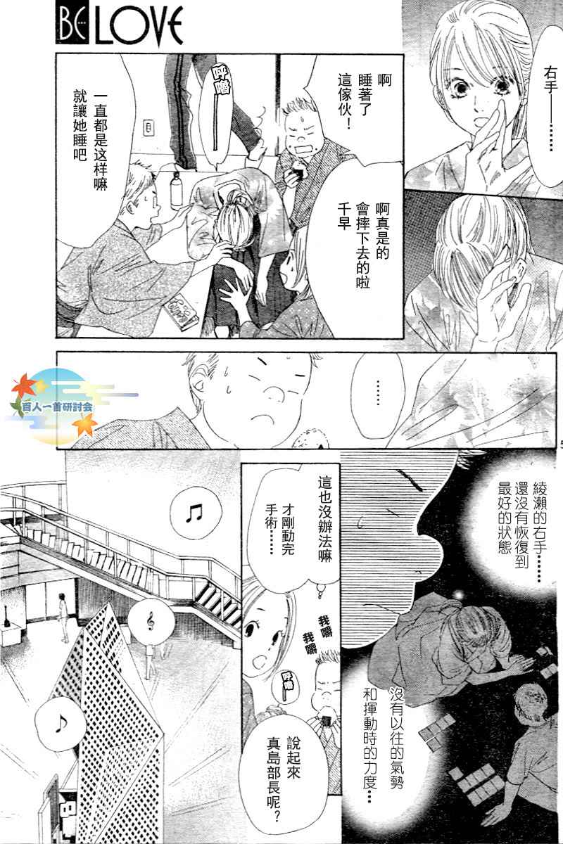 《花牌情缘》漫画最新章节第97话免费下拉式在线观看章节第【5】张图片