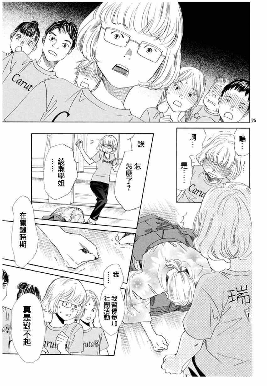 《花牌情缘》漫画最新章节第146话免费下拉式在线观看章节第【26】张图片