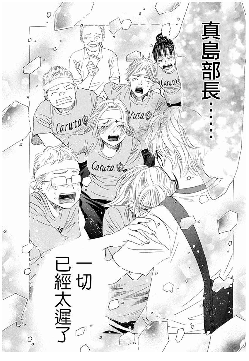 《花牌情缘》漫画最新章节第164话免费下拉式在线观看章节第【28】张图片