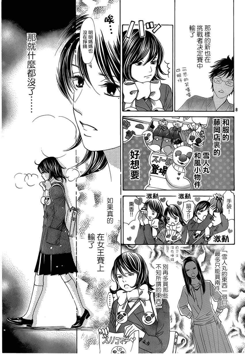 《花牌情缘》漫画最新章节第123话免费下拉式在线观看章节第【8】张图片