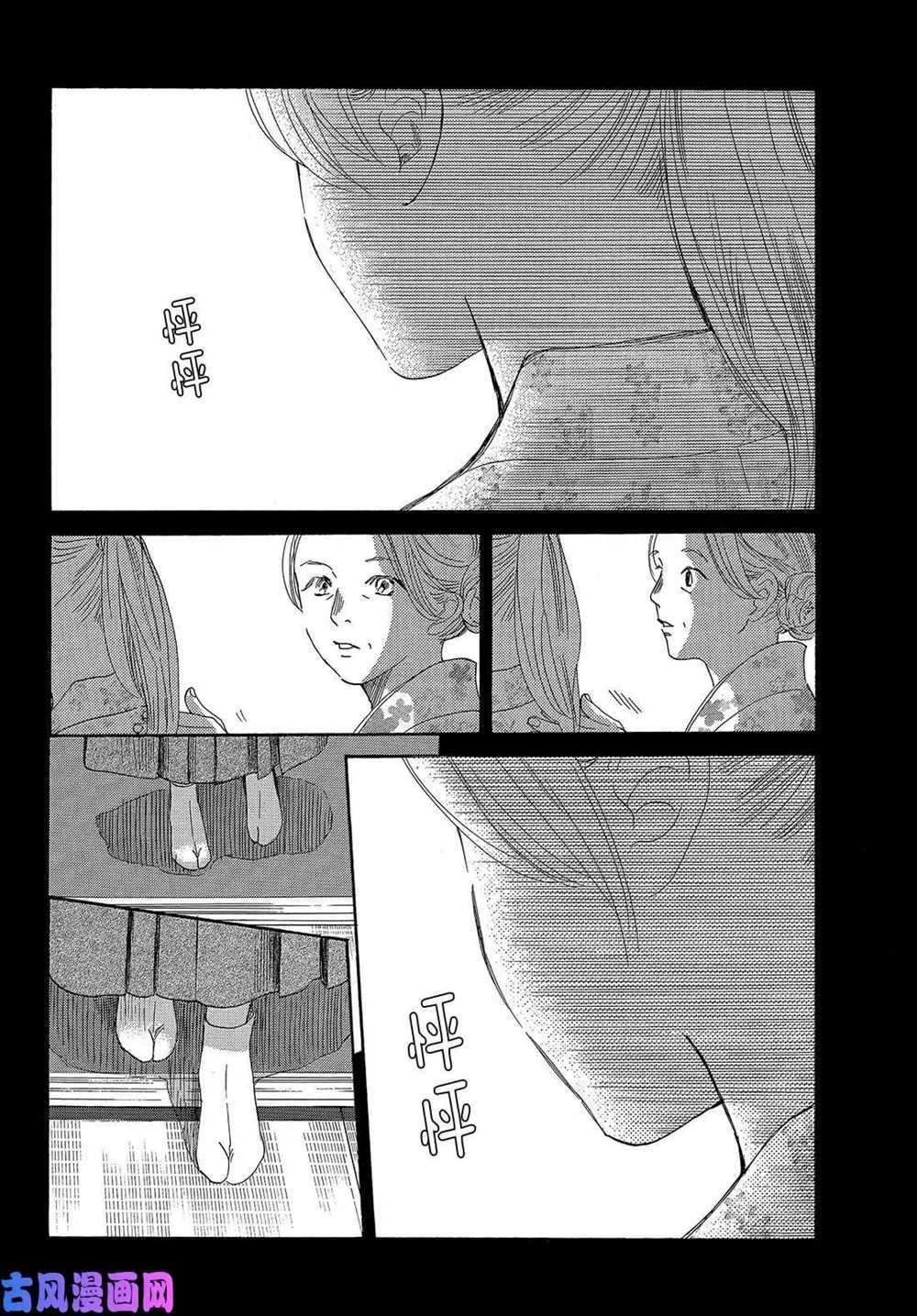 《花牌情缘》漫画最新章节第217话 试看版免费下拉式在线观看章节第【8】张图片