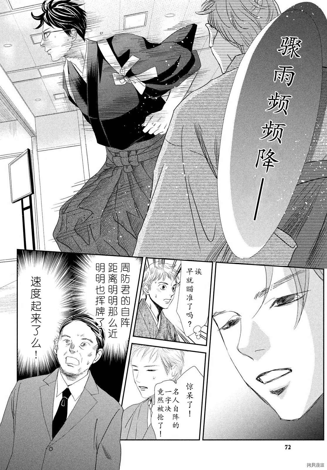 《花牌情缘》漫画最新章节第240话 试看版免费下拉式在线观看章节第【34】张图片