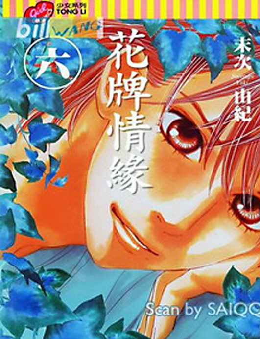 《花牌情缘》漫画最新章节第6卷免费下拉式在线观看章节第【1】张图片