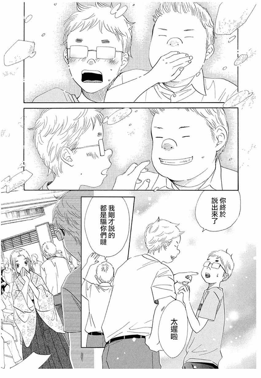 《花牌情缘》漫画最新章节第173话免费下拉式在线观看章节第【15】张图片