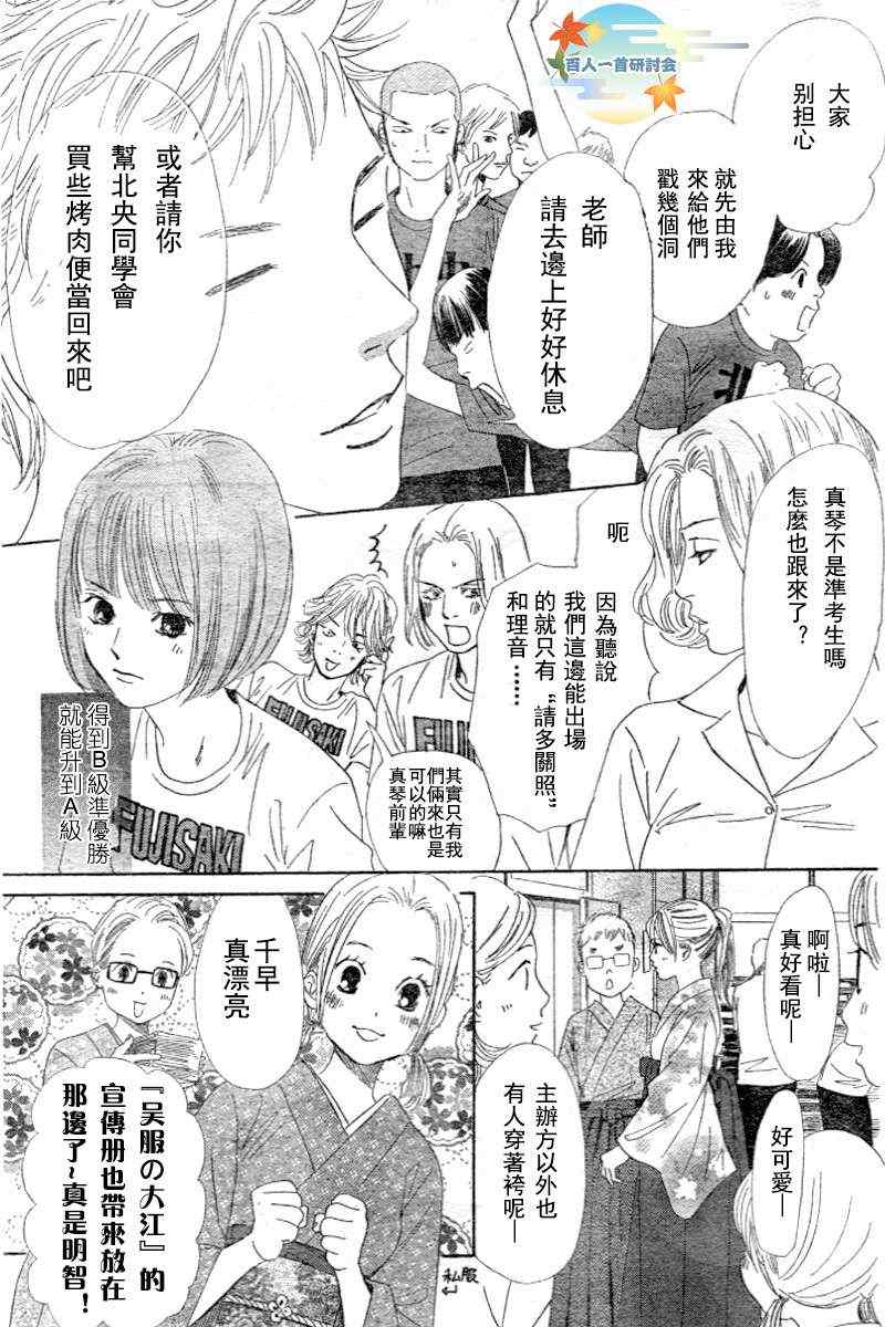 《花牌情缘》漫画最新章节第96话免费下拉式在线观看章节第【13】张图片