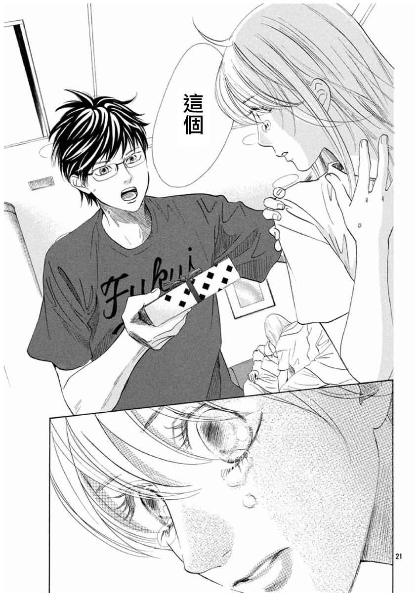 《花牌情缘》漫画最新章节第165话免费下拉式在线观看章节第【21】张图片