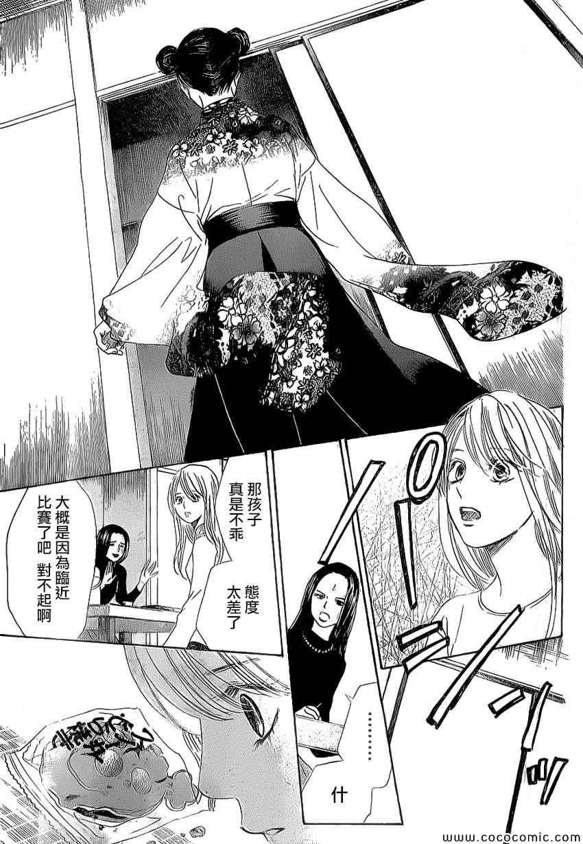 《花牌情缘》漫画最新章节第126话免费下拉式在线观看章节第【15】张图片