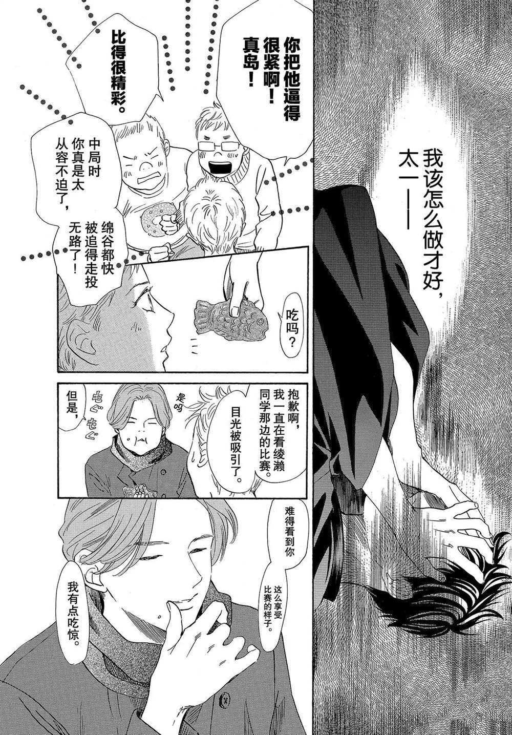 《花牌情缘》漫画最新章节第197话 试看版免费下拉式在线观看章节第【5】张图片