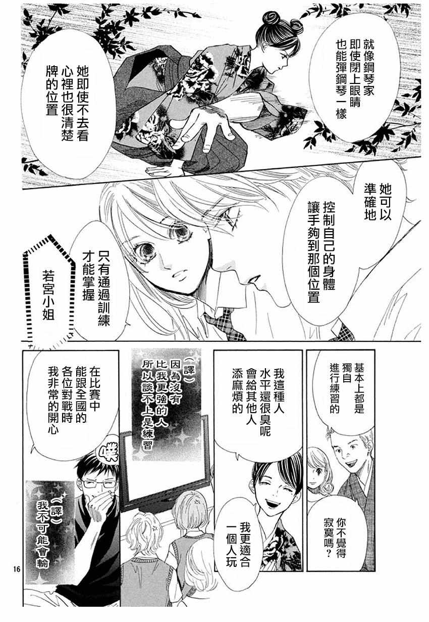 《花牌情缘》漫画最新章节第175话免费下拉式在线观看章节第【15】张图片