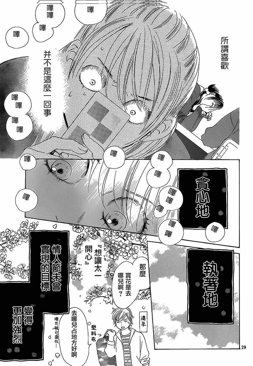 《花牌情缘》漫画最新章节第136话免费下拉式在线观看章节第【29】张图片