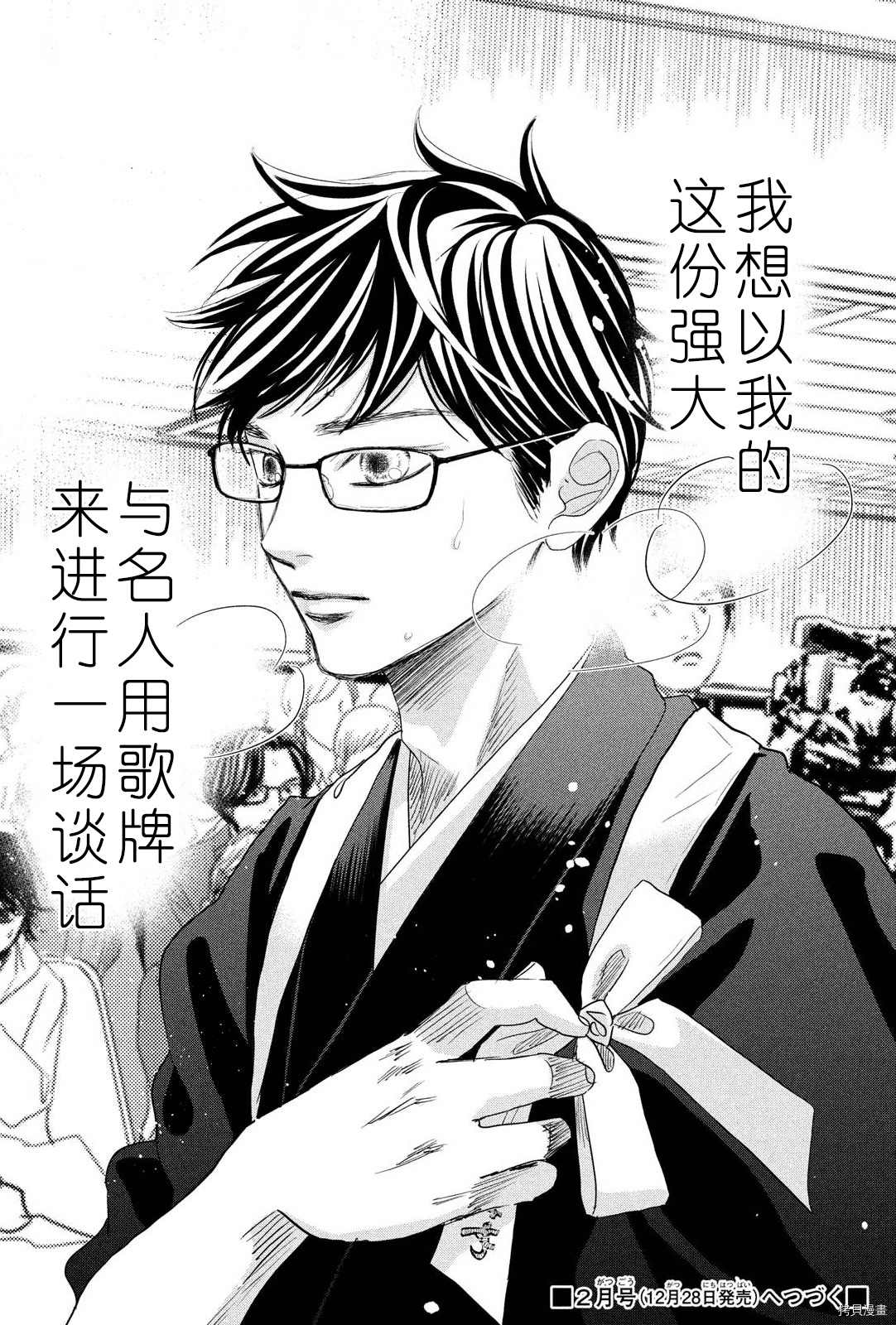 《花牌情缘》漫画最新章节第240话 试看版免费下拉式在线观看章节第【36】张图片