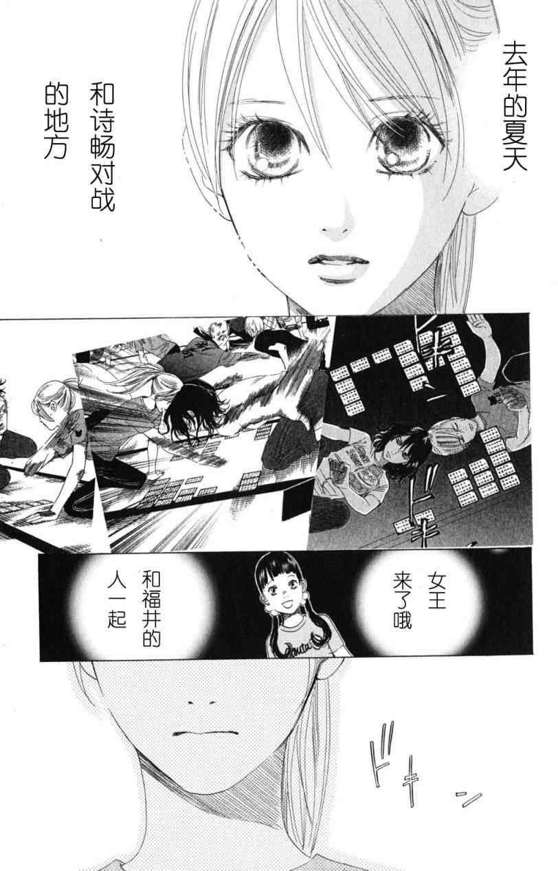 《花牌情缘》漫画最新章节第70话免费下拉式在线观看章节第【13】张图片