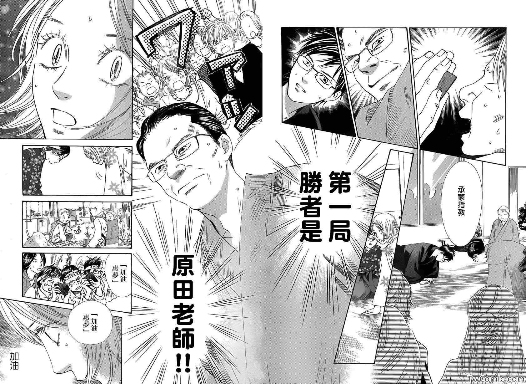 《花牌情缘》漫画最新章节第115话免费下拉式在线观看章节第【24】张图片