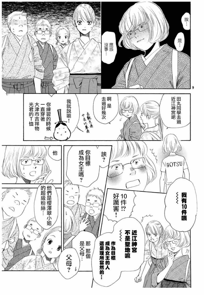 《花牌情缘》漫画最新章节第150话免费下拉式在线观看章节第【9】张图片