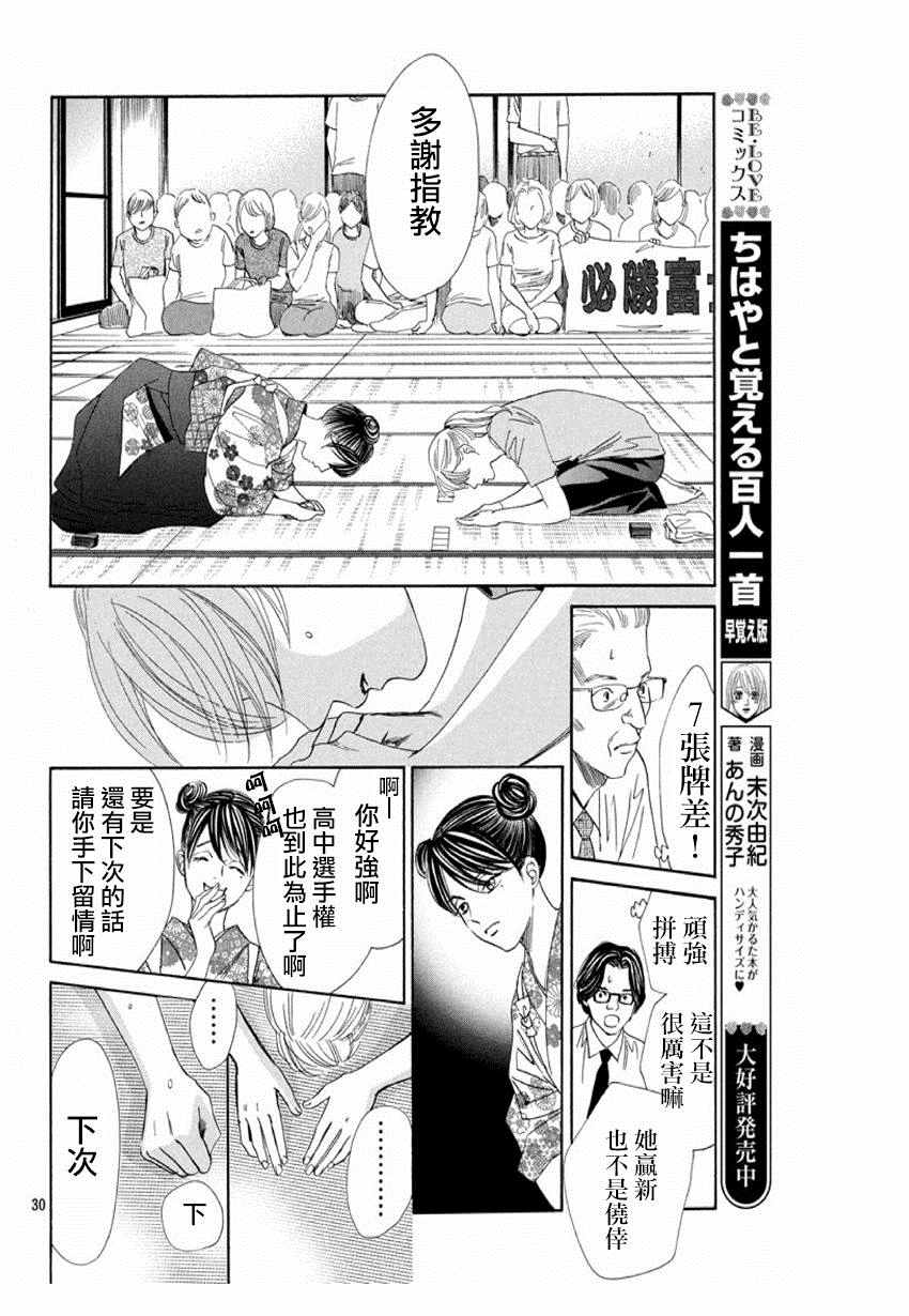 《花牌情缘》漫画最新章节第168话免费下拉式在线观看章节第【30】张图片