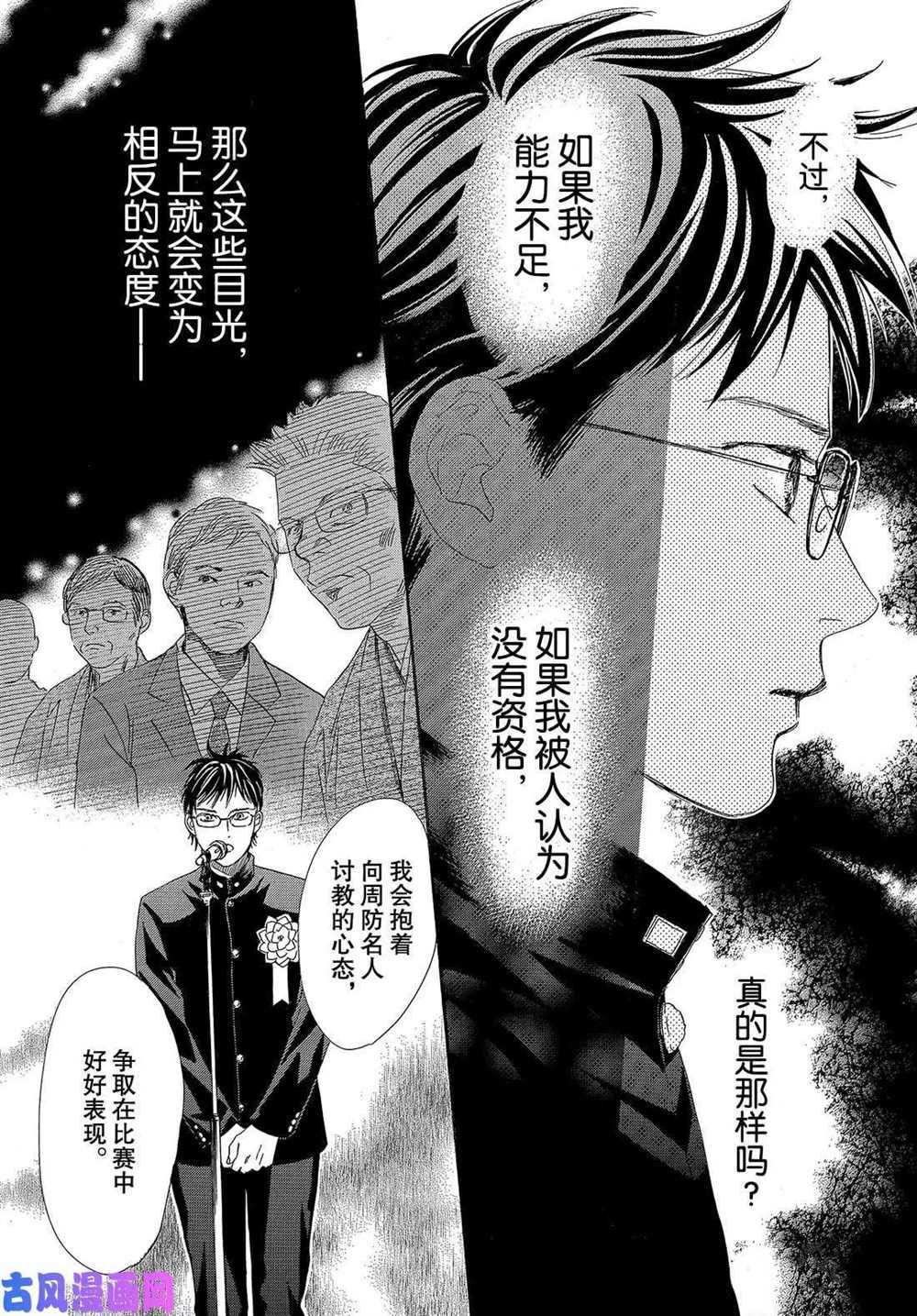 《花牌情缘》漫画最新章节第215话 试看版免费下拉式在线观看章节第【15】张图片