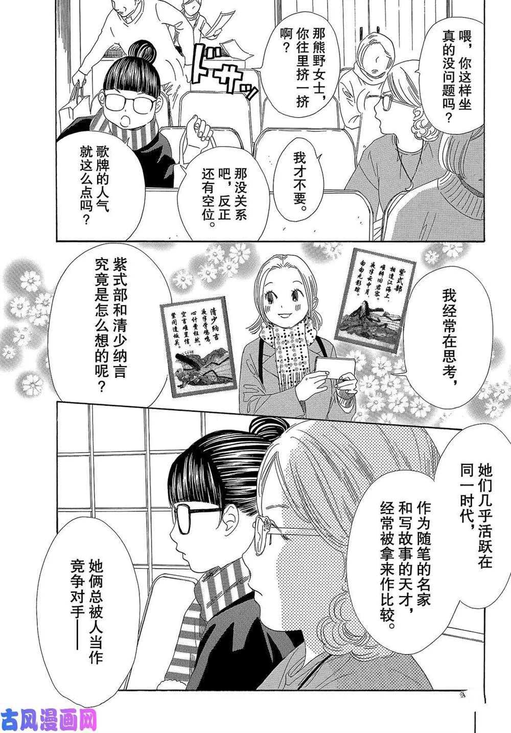 《花牌情缘》漫画最新章节第217话 试看版免费下拉式在线观看章节第【21】张图片