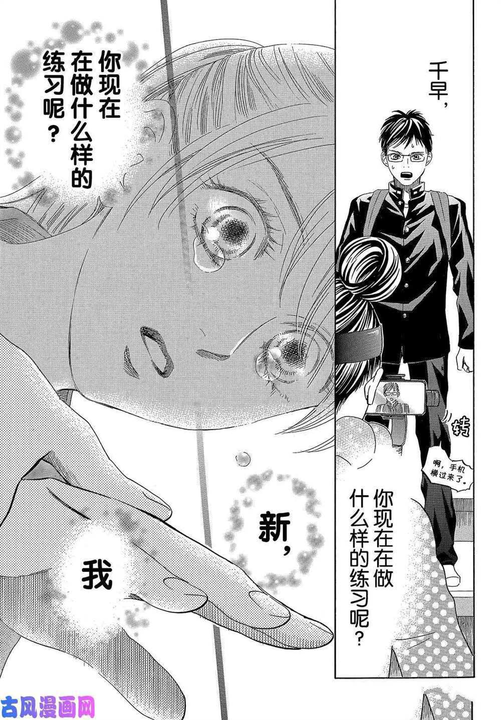 《花牌情缘》漫画最新章节第208话 试看版免费下拉式在线观看章节第【32】张图片