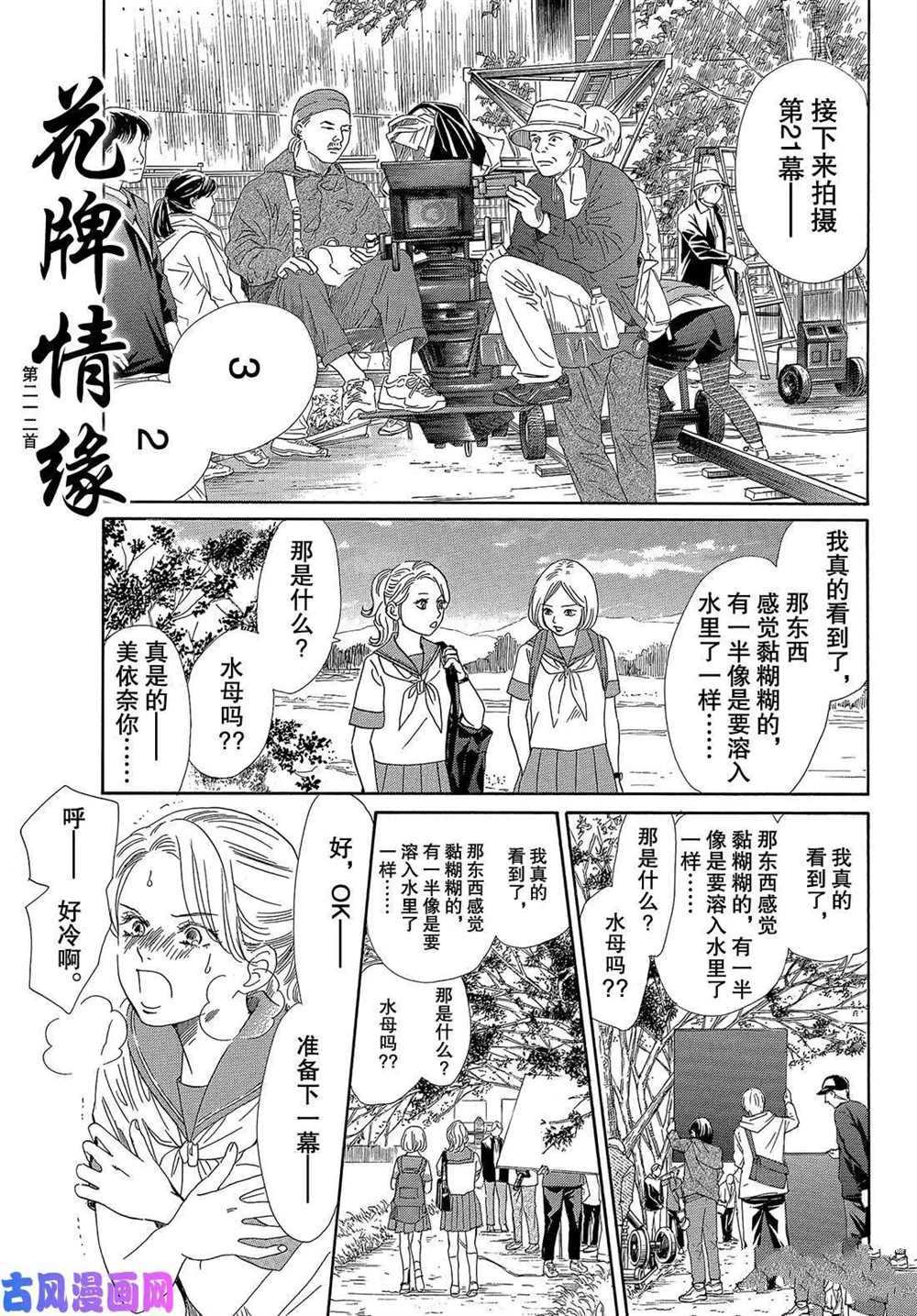 《花牌情缘》漫画最新章节第212话 试看版免费下拉式在线观看章节第【1】张图片